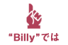 Billy では